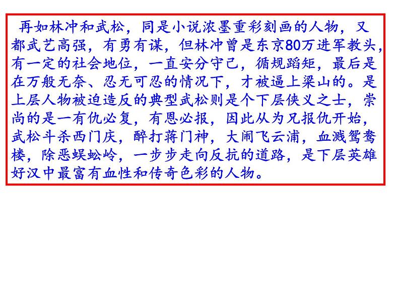 部编版九年级语文上册第六单名著导读《水浒传》古典小说的阅读课件(共33张PPT)07