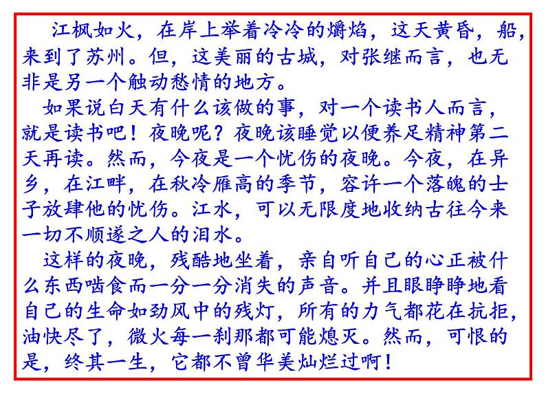 部编版九年级语文上册第六单元 写作 《学习改写》 课件(共41张PPT)第3页