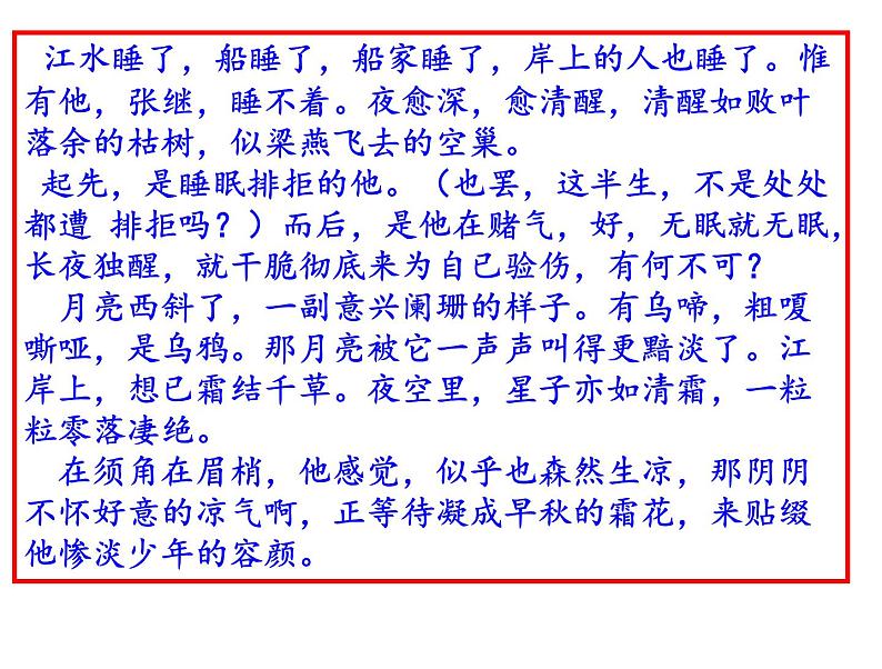 部编版九年级语文上册第六单元 写作 《学习改写》 课件(共41张PPT)第4页