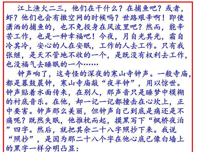 部编版九年级语文上册第六单元 写作 《学习改写》 课件(共41张PPT)第5页