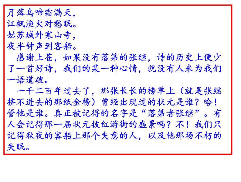 部编版九年级语文上册第六单元 写作 《学习改写》 课件(共41张PPT)第6页