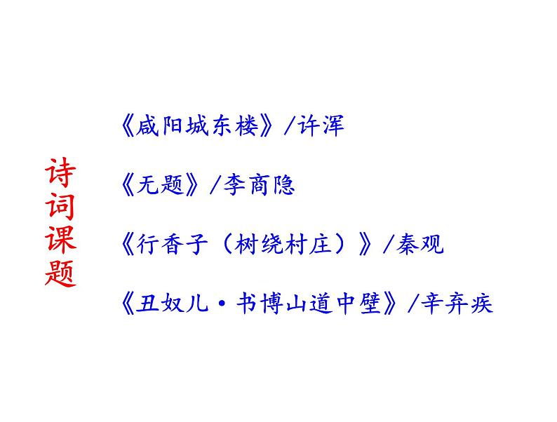 部编版九年级语文上册第六单元《课外古诗词诵读》课件(共77张PPT)第3页