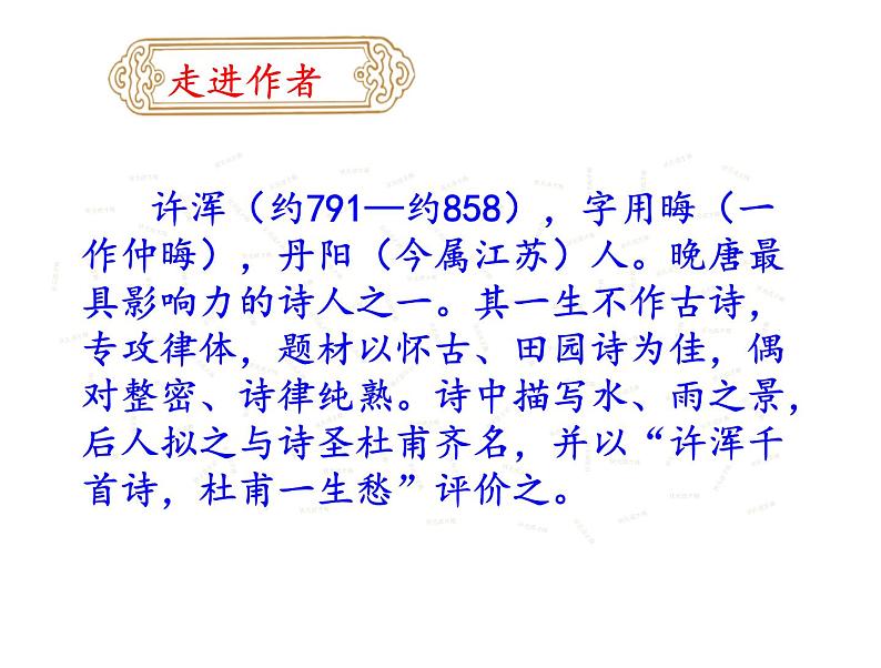 部编版九年级语文上册第六单元《课外古诗词诵读》课件(共77张PPT)第6页