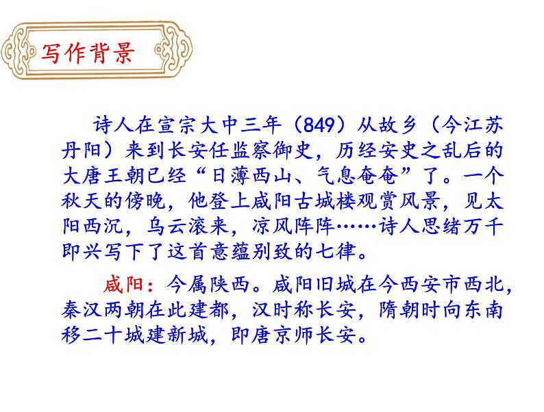 部编版九年级语文上册第六单元《课外古诗词诵读》课件(共77张PPT)第7页