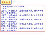 第一单元《梅岭三章》课件—2020-2021学年九年级语文下册（部编版）(共36张PPT)