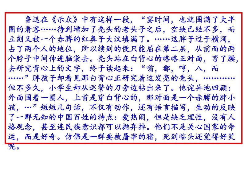 第二单元《孔乙己》课件—2020-2021学年九年级语文下册（部编版）(共70张PPT)第2页