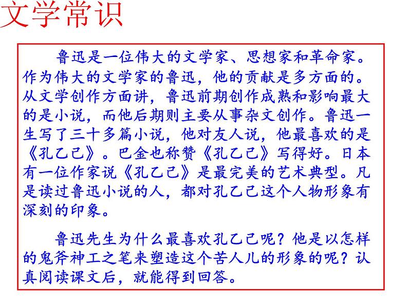 第二单元《孔乙己》课件—2020-2021学年九年级语文下册（部编版）(共70张PPT)第8页