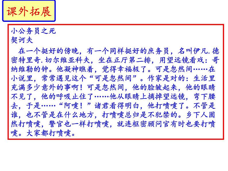 第二单元《变色龙》课件—2020-2021学年九年级语文下册（部编版）(共55张PPT)第1页