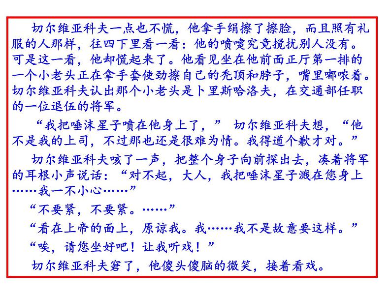 第二单元《变色龙》课件—2020-2021学年九年级语文下册（部编版）(共55张PPT)第2页