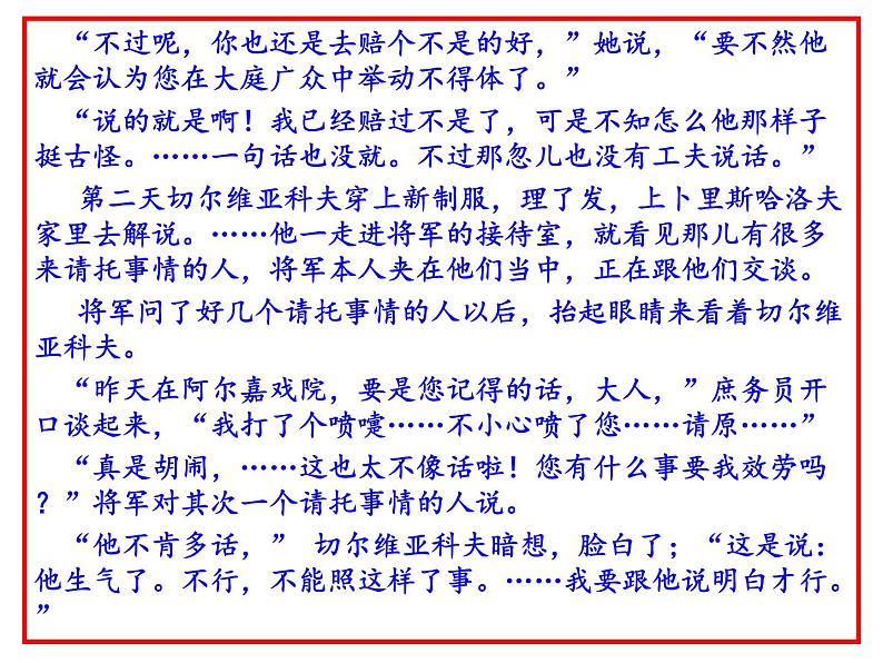 第二单元《变色龙》课件—2020-2021学年九年级语文下册（部编版）(共55张PPT)第4页