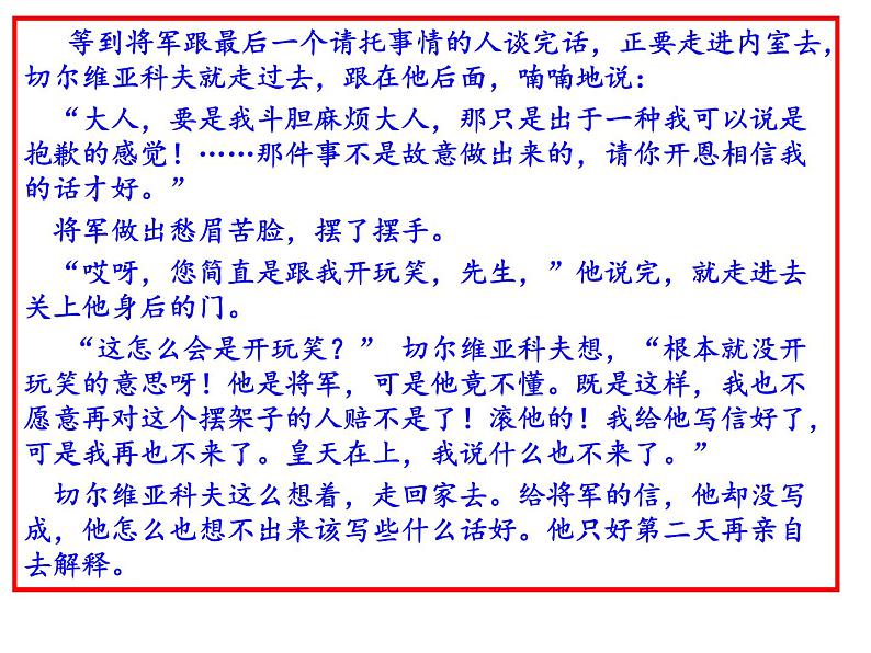 第二单元《变色龙》课件—2020-2021学年九年级语文下册（部编版）(共55张PPT)第5页