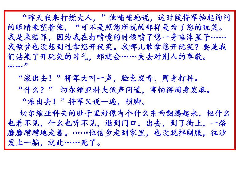 第二单元《变色龙》课件—2020-2021学年九年级语文下册（部编版）(共55张PPT)第6页