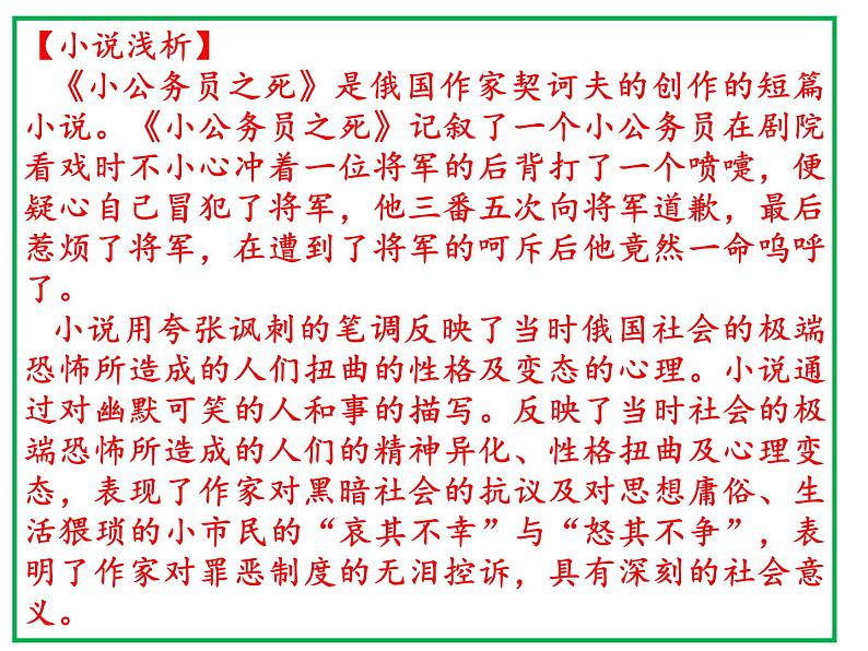 第二单元《变色龙》课件—2020-2021学年九年级语文下册（部编版）(共55张PPT)第7页