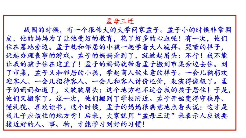 第三单元《鱼我所欲也》课件—2020-2021学年九年级语文下册（部编版）(共56张PPT)第2页