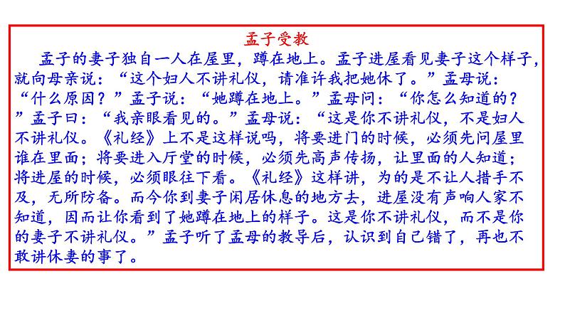 第三单元《鱼我所欲也》课件—2020-2021学年九年级语文下册（部编版）(共56张PPT)第3页