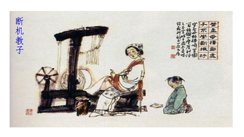 第三单元《鱼我所欲也》课件—2020-2021学年九年级语文下册（部编版）(共56张PPT)第4页