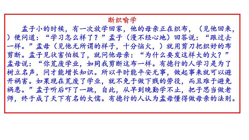 第三单元《鱼我所欲也》课件—2020-2021学年九年级语文下册（部编版）(共56张PPT)第5页