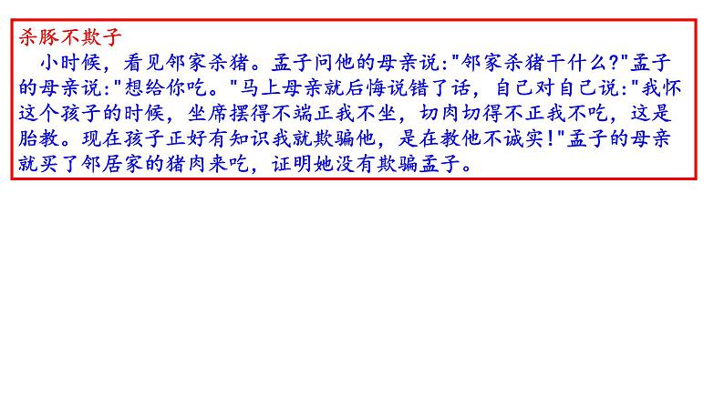第三单元《鱼我所欲也》课件—2020-2021学年九年级语文下册（部编版）(共56张PPT)第6页