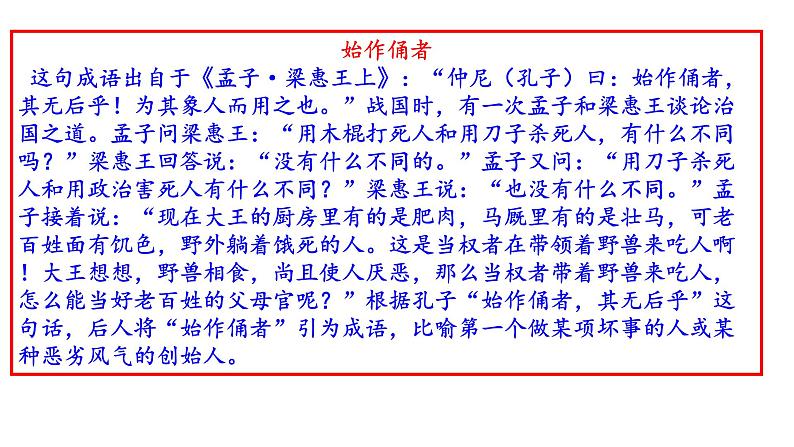 第三单元《鱼我所欲也》课件—2020-2021学年九年级语文下册（部编版）(共56张PPT)第7页