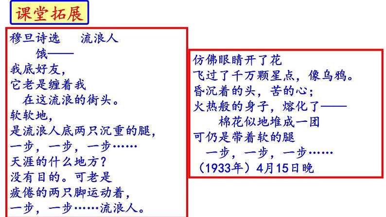 部编版九年级语文上册第5课《我看》课件 (共39张PPT)第1页