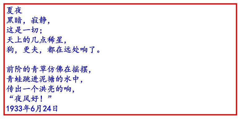 部编版九年级语文上册第5课《我看》课件 (共39张PPT)第2页