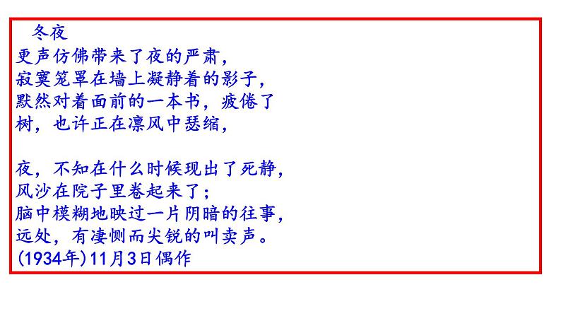 部编版九年级语文上册第5课《我看》课件 (共39张PPT)第3页