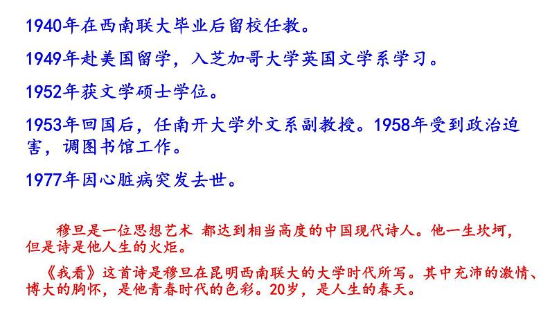 部编版九年级语文上册第5课《我看》课件 (共39张PPT)第7页