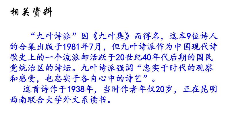 部编版九年级语文上册第5课《我看》课件 (共39张PPT)第8页