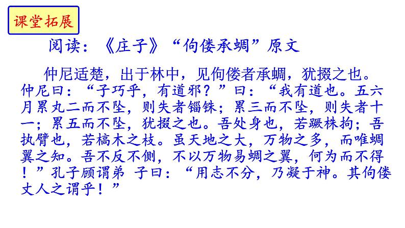 部编版九年级语文上册第6课《敬业与乐业》课件(共59张PPT）01