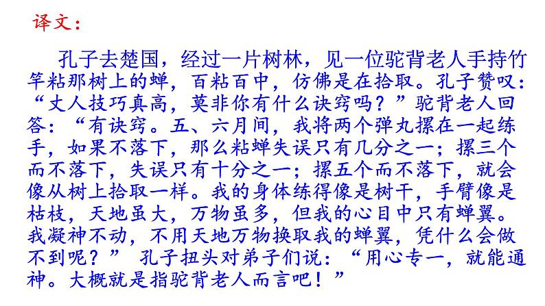 部编版九年级语文上册第6课《敬业与乐业》课件(共59张PPT）02