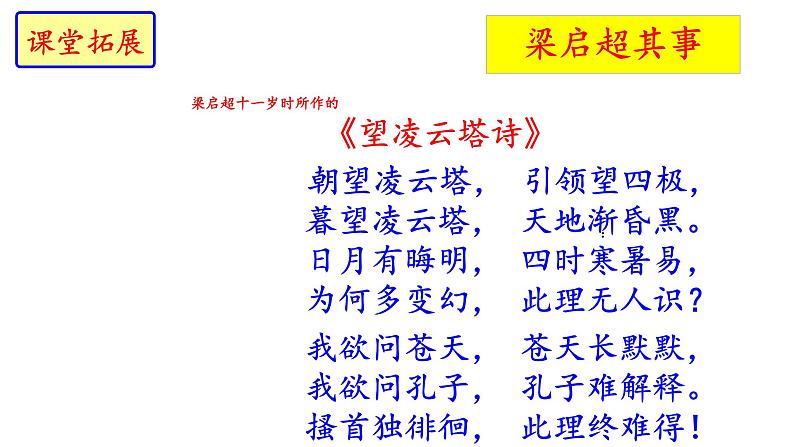 部编版九年级语文上册第6课《敬业与乐业》课件(共59张PPT）03