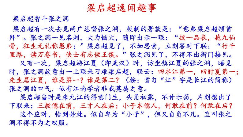 部编版九年级语文上册第6课《敬业与乐业》课件(共59张PPT）04