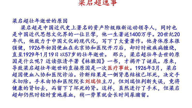 部编版九年级语文上册第6课《敬业与乐业》课件(共59张PPT）05