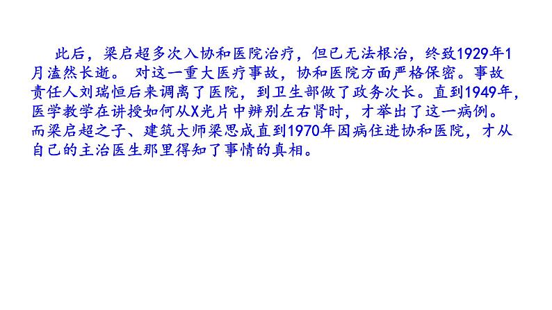 部编版九年级语文上册第6课《敬业与乐业》课件(共59张PPT）06