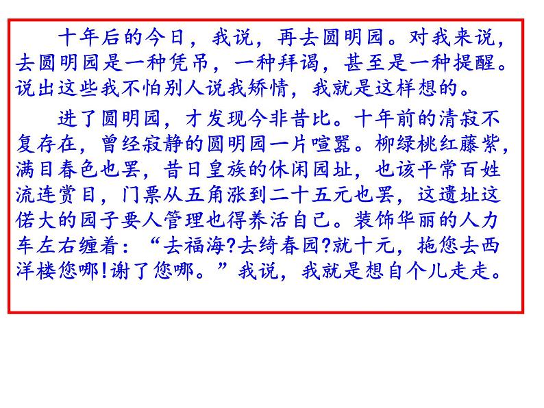部编版九年级语文上册第7课《就英法联军远征中国给巴特勒上尉的信》课件1张PPT）第3页
