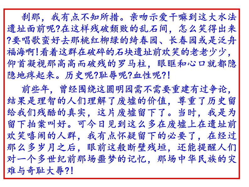 部编版九年级语文上册第7课《就英法联军远征中国给巴特勒上尉的信》课件1张PPT）第5页