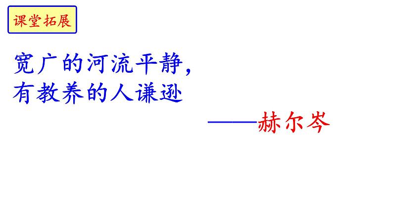 部编版九年级语文上册第8课《论教养》课件(共38张PPT)第1页