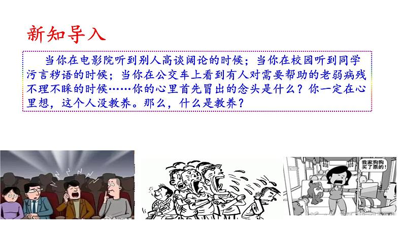 部编版九年级语文上册第8课《论教养》课件(共38张PPT)第5页