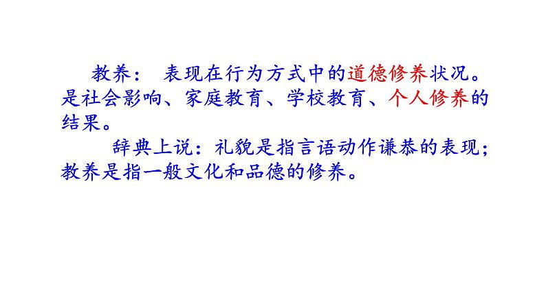 部编版九年级语文上册第8课《论教养》课件(共38张PPT)第6页