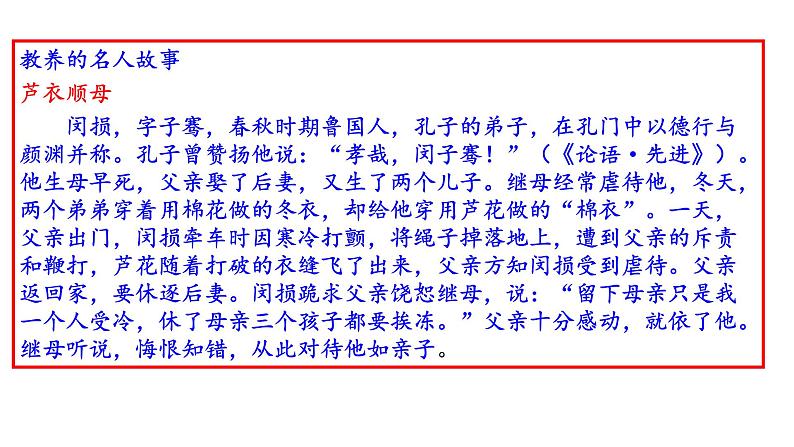 部编版九年级语文上册第8课《论教养》课件(共38张PPT)第7页