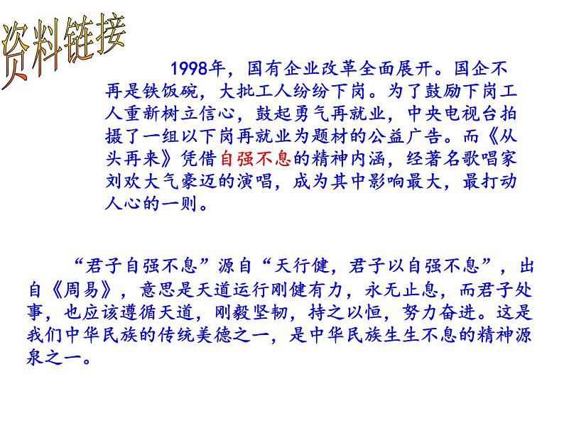 部编版九年级语文上册第二单元《综合性学习：君子自强不息》(共33张PPT)06