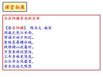 初中语文人教部编版九年级上册10 岳阳楼记课前预习课件ppt