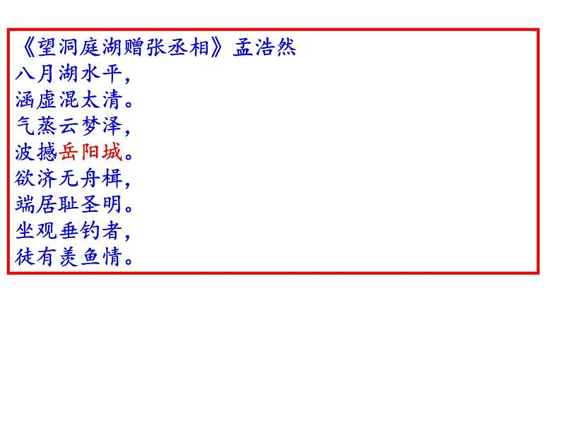 部编版九年级语文上册第10课《岳阳楼记》课件(共64张PPT)04