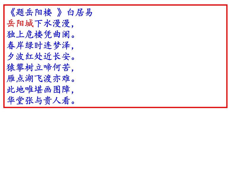 部编版九年级语文上册第10课《岳阳楼记》课件(共64张PPT)05