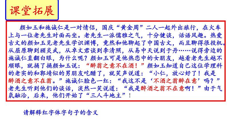 部编版九年级语文上册第11课《醉翁亭记》课件(共67张PPT)第1页