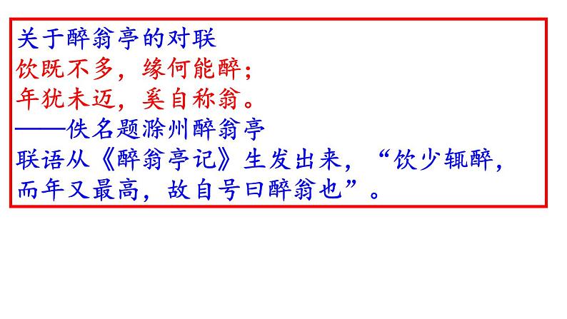 部编版九年级语文上册第11课《醉翁亭记》课件(共67张PPT)第2页