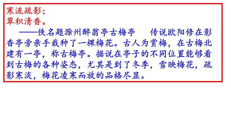 部编版九年级语文上册第11课《醉翁亭记》课件(共67张PPT)第3页