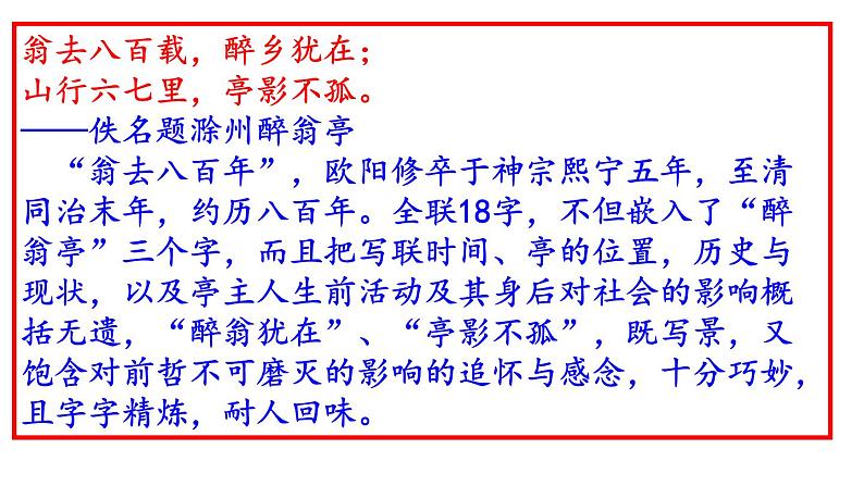 部编版九年级语文上册第11课《醉翁亭记》课件(共67张PPT)第4页