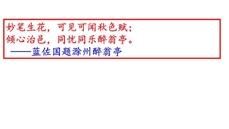 部编版九年级语文上册第11课《醉翁亭记》课件(共67张PPT)第5页