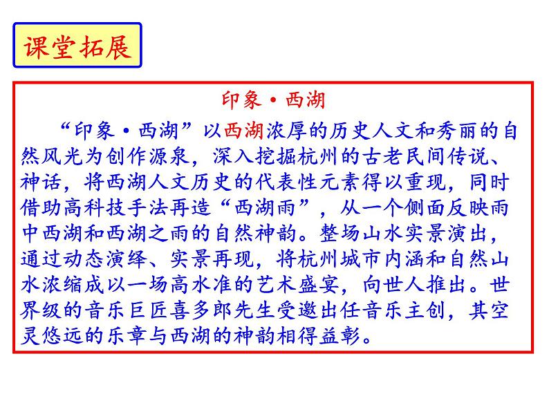 部编版九年级语文上册第12课《湖心亭看雪》课件（部编版）(共60张PPT)01